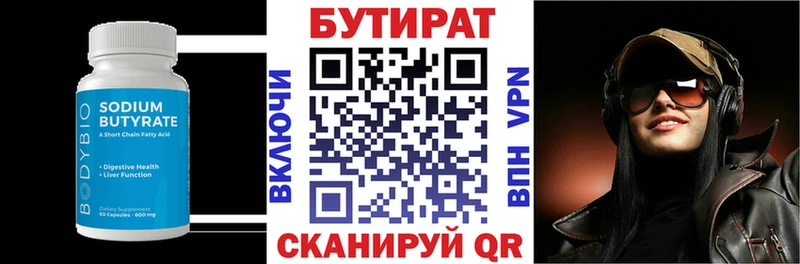 Бутират Butirat  Гусиноозёрск 
